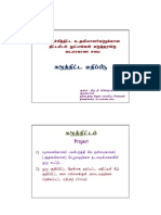 கருத்திட்ட மதிப்பீடு