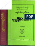 ဗုဒၶနိဳင္ငံေတာ္ (အရွင္သံ၀ရာဘိ၀ံသ)