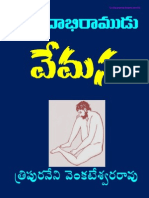 విశ్వదాభిరాముడు వేమన