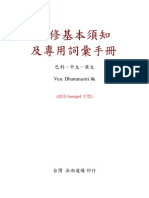 巴利－中文－英文 Ven. Dhammasiri 編: (請用 foreign1 字型)