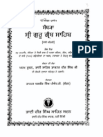 Santhya Sri Guru Granth Sahib Ji Vol.-1 by Bhai Veer Singh Ji