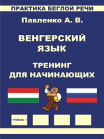 Венгерский язык, Тренинг для начинающих, Практика беглой речи