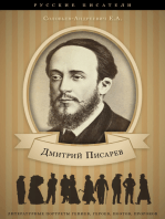 Дмитрий Писарев. Его жизнь и литературная деятельность.