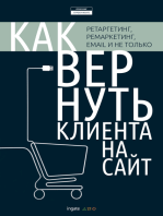 Как вернуть клиента на сайт: ретаргетинг, ремаркетинг, email и не только