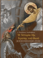 Ιστορία της Αγάπης του Θεού