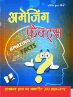 Amazing Facts: Samanye Gayan Par Aadharit 390 Parsan-Uatar