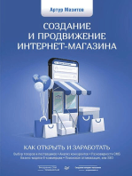 Создание и продвижение интернет-магазина: как открыть и заработать