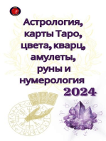 Астрология, карты Таро, цвета, кварц, амулеты, руны и нумерология 2024