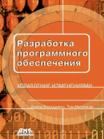 Разработка программного обеспечения: управление изменениями