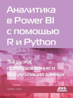 Аналитика в Power BI с помощью R и Python