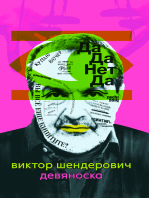 Девяноска