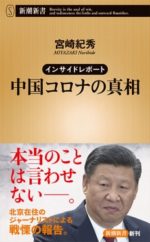 本当のことは言わせない――。北京在住のジャーナリストによる戦慄の報告