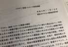 「ワクチン・検査パッケージ」は憲法上の権利を侵害しないのか？国と自治体に問うた【ワクチンのファクト⑨】