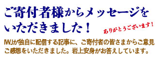 ご寄付へのお礼