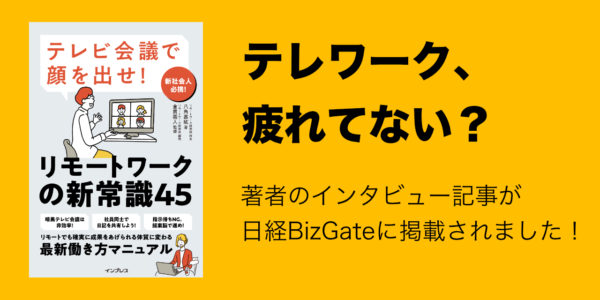 日経BizGate テレワーク