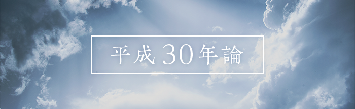 第2回：まるで『一九八四年』のようだと月並に思い、そして、吐き気さえしてきた2月