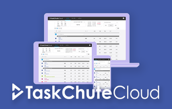TaskChute Cloudのご案内