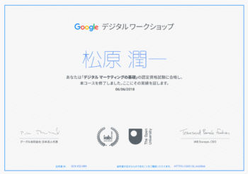 Googleデジタルワークショップ認定