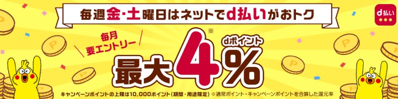 毎週金・土はd曜日！dポイント最大4%！_楽天競輪_Kドリームス