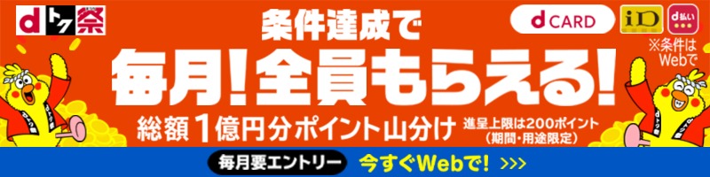 dトク祭！毎月！全員もらえる！_楽天競輪_Kドリームス