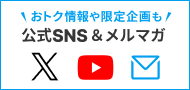 公式SNS