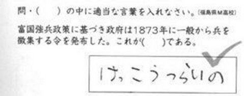 【爆笑】面白すぎる学校のテストの珍解答集 【面白い回答】