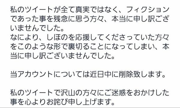 当事者の「しほの」から謝罪と弁明がされる