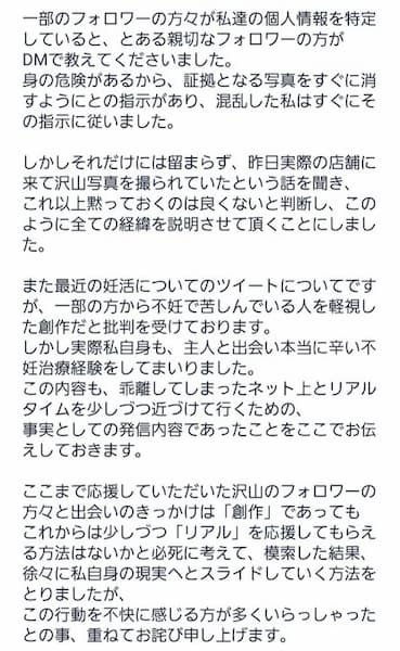 当事者の「しほの」から謝罪と弁明がされる