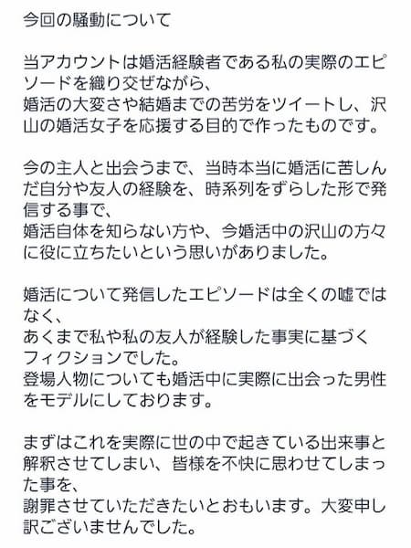 当事者の「しほの」から謝罪と弁明がされる