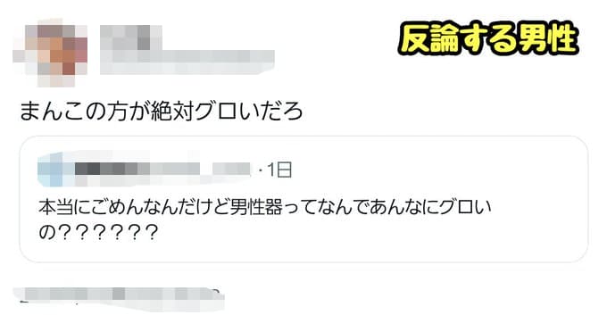 女性「チンコってなんであんなグロいの？」→ 男性「は？マンコの方がグロいだろ」→どっちがグロいか大論争に・・・