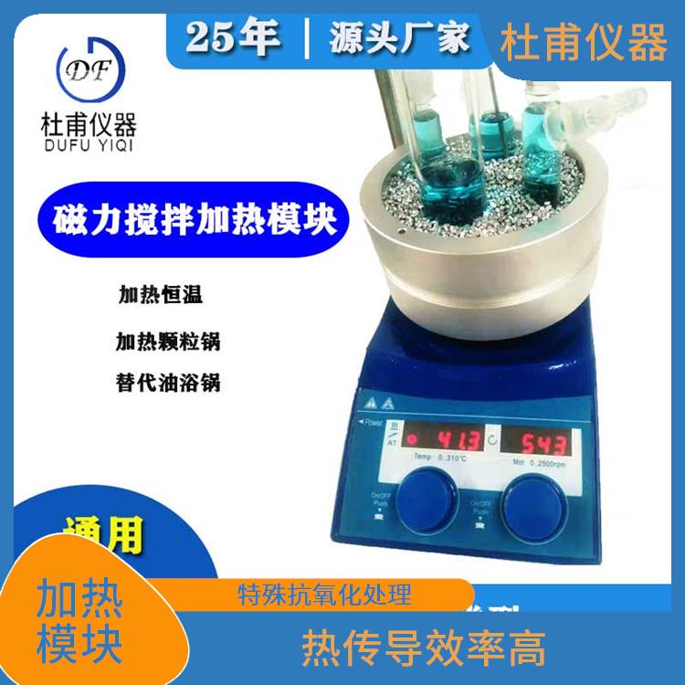呼和浩特磁力搅拌加热适配器 制样平行性好 使用 更安全