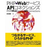 PHPxWebServiceAPIConnections.jpg