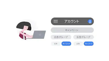 Google 広告アカウントの構築 - 今すぐ見る