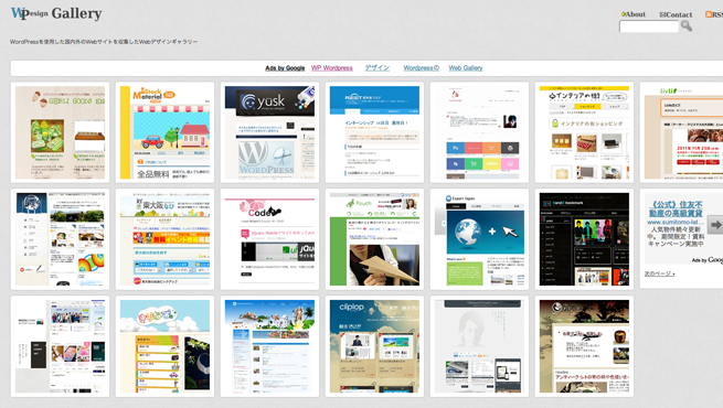 WPデザインギャラリーのギャラリーサイトのトップページ画像