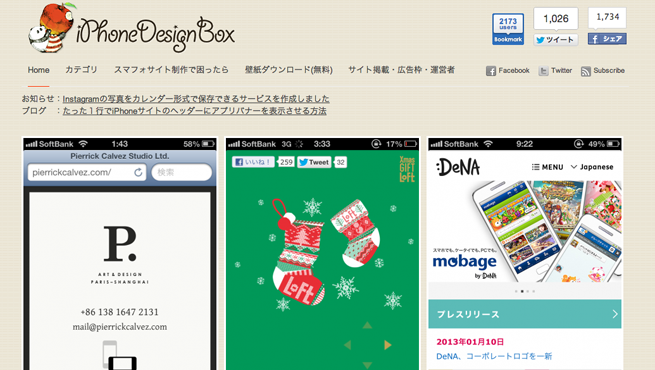 iPhoneデザインボックスのギャラリーサイトのトップページ画像