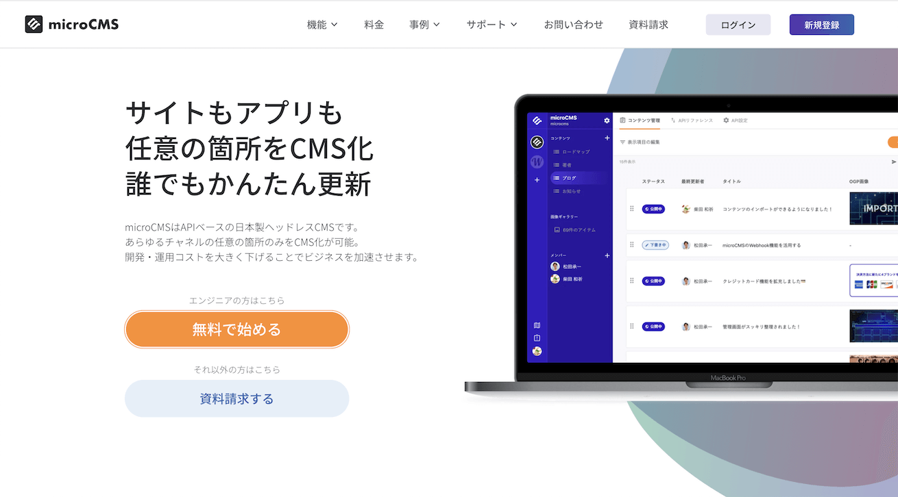 microCMS