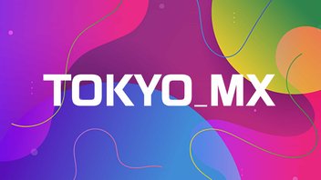 TOKYO MX【ニコニコ実況】2025年01月02日