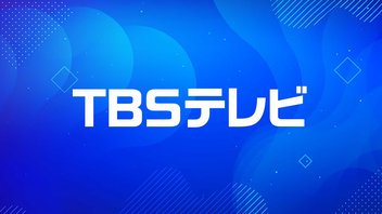 TBSテレビ【ニコニコ実況】2025年01月12日