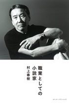 村上春樹の新刊を紀伊国屋が9割買い占め…背景には「再販制度」破壊に動いたアマゾンとの戦争が