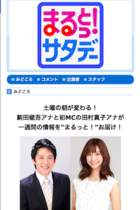 終了する上田晋也『サタデージャーナル』の後番組MCに「安倍政権元厚労相の娘」起用…TBSも政権に屈服か