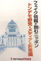 自民党本部が正体不明の“野党デマ攻撃本”を所属議員に配布！ 元ネタは運営者情報のない怪しい右派ニュースサイト