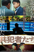 政権の圧力を押し返した韓国のテレビ記者と、吉田調書報道を「誤報」にされた元朝日新聞記者が語った“日韓ジャーナリズムの差”