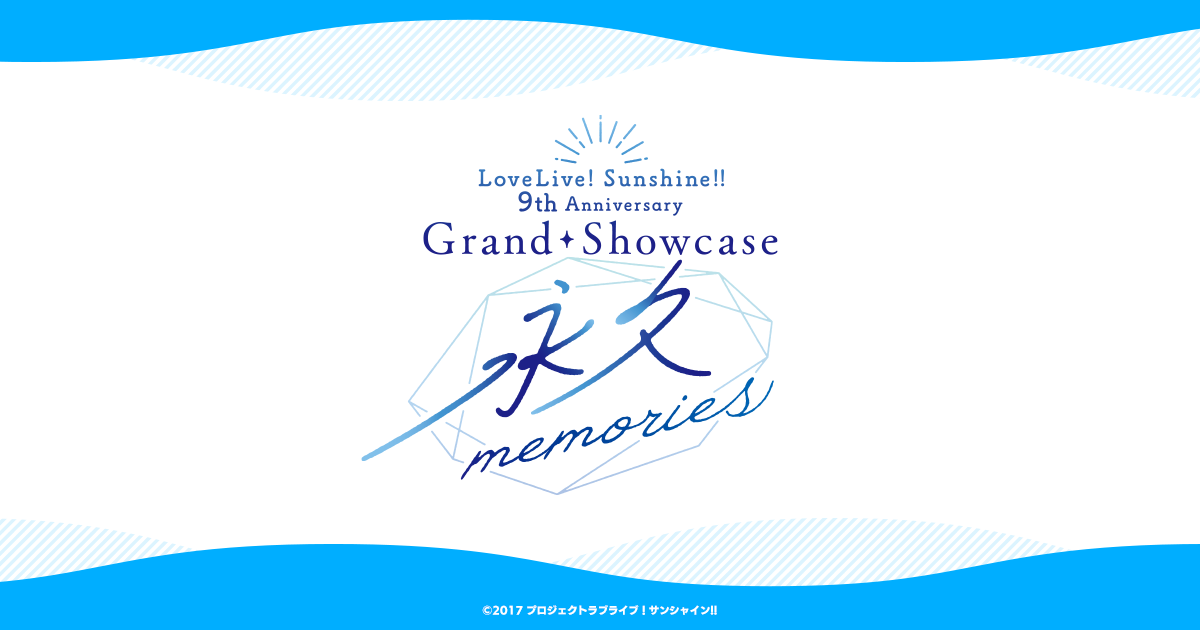 ���u���C�u�I�T���V���C��!! 9th Anniversary Grand Showcase �`�i�vmemories�`