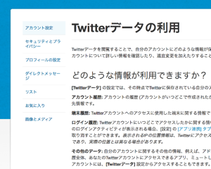 Twitterデータでログイン履歴を確認する