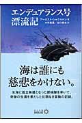 エンデュアランス号漂流記 (中公文庫 B 9-5 BIBLIO)