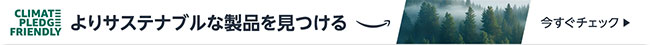 よりサステナブルな製品を見つける