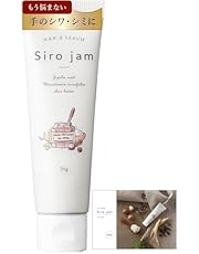 【年齢が出やすい手元ケア】 HAN.d Siro jam シロジャム （ 高保湿 薬用 ハンドクリーム / 25g 約1ヶ月 公式店限定商品BOOK付き ） ハンドケア エイジングケア 手元美容 ハンドジェル （ 無添加 無香料/ナイアシンアミド コラーゲン セラミド オーガニックオイル ） ギフト プレゼント チューブ 医薬部外品