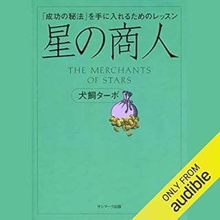 『星の商人』のカバーアート