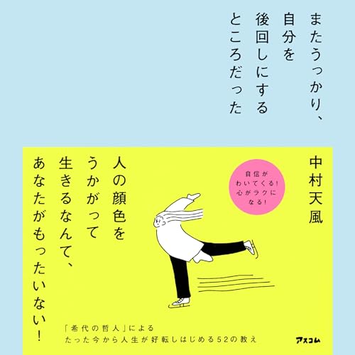 『またうっかり、自分を後回しにするところだった』のカバーアート