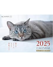 ねこのきもち大判カレンダー2025